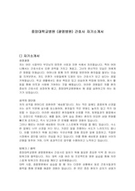 중앙대학교의료원 (광명병원) 간호사 자기소개서