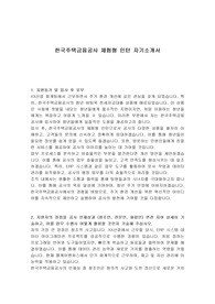 한국주택금융공사 체험형 인턴 자기소개서