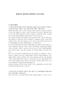 한화오션 생산관리 환경안전 자기소개서