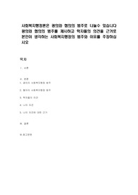 사회복지행정론은 광의와 협의의 범주로 나눌수 있습니다 광의와 협의의 범주를 제시하고 학자들의 의견을 근거로 본인이 생각하는 사회복지행정의 범주와 이유를 주장하십시오