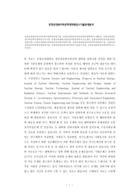 포항공과대학교첨단원자력공학부대학원면접시험, 포항공대첨단원자력공학부대학원연구계획서, 포항공대첨단원자력공학부대학원구두시험, 포항공과대학교첨단원자력공학부자기소개서, 포항공대첨단원자력공학부면접시험, 포항공과대학교첨단원자력공학부입학시험, 포항공대첨단원자력공학부대학원구술, 포항공대첨단원자력공학부대학원기출, 포항공대첨단원자력공학부지원동기작성, 포항공대첨단원자력공학부교수