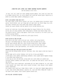 ((강추자료A+)) 고대국가와 신라 고려와 조선 시대의 성문화를 비교하여 설명하라