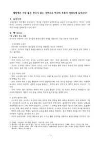 세상에서 가장 짧은 한국사 읽는 것만으로 역사의 흐름이 머릿속에 들어온다!