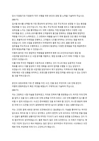 포스코인터내셔널 영업 사업개발 자기소개서