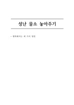 성난 물소 놓아주기 독후감 - 행복해지는 방법