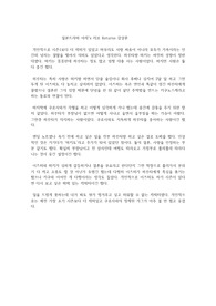 일본드라마 아재&#039;s 러브 Returns 감상문