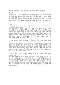 그의 운명에 대한 아주 개인적인 생각 독후감