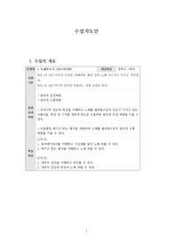 진도아리랑 교수학습지도안, 수업지도안