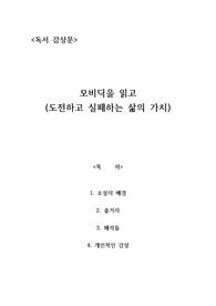 <독서감상문> 모비딕 (도전하고 실패하는 삶의 가치)