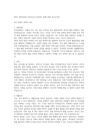 2023 이화의료원(24사번) 신규간호사 채용 자기소개서