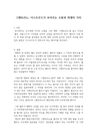그랜토리노 감상문