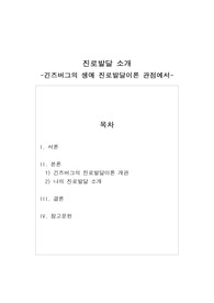 긴즈버그의 생애 진로발달이론에 대해 기술하고, 해당이론과 관련된 나의 진로발달에 대해 기술하시오.