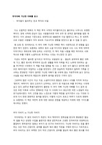 부자 아빠 가난한 아빠 독후감/독서감상품/서평