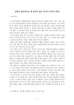 독후감 - 신화의 숲(신비로운 옛 신전이 품은 26가지 이야기 씨앗)