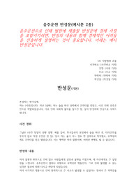[반성문] 음주운전 반성문 3종 (법원, 검찰청 제출용)