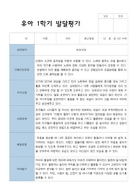 [발달평가] 평가제 1학기 만 4세  발달평가 18명