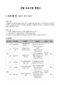 사회복지 기관의 프로그램 제안서(일상의 루틴 만들기)