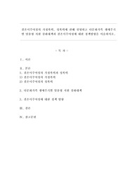 결혼이주여성의 가정폭력, 성폭력에 관해 설명하고 다문화가족 생애주기별 맞춤형 지원 강화대책과 결혼이주여성에 대한 정책방향을 서술하시오