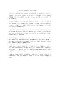 일본드라마 아재&#039;s 러브 리턴즈 감상문