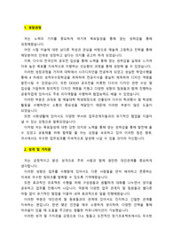 온라인몰_웹디자인(경력직)_최종합격 자기소개서_자소서 전문가에게 유료첨삭 받은 자료입니다.