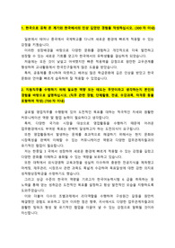 오뚜기_글로벌영업_최종합격 자기소개서_자소서 전문가에게 유료첨삭 받은 자료입니다.