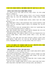 한국전기공사협회(KECA)_행정사무_최종합격_자기소개서_자소서 전문가에게 유료첨삭 받은 자료입니다.