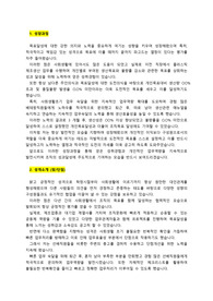 미원화학_생산직_최종합격 자기소개서_자소서 전문가에게 유료첨삭 받은 자료입니다.