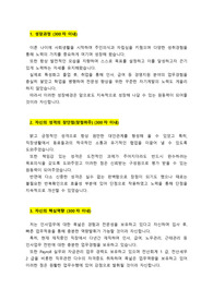 중소기업_급여(Payroll) 경력직_최종합격 자기소개서_자소서 전문가에게 유료첨삭 받은 자료입니다.