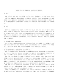 본인이 생각하기에 현재 필요한 사회복지정책은 무엇인가