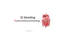 GI bleeding (상하부 위장관계 출혈) ppt