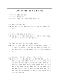 [대입면접] 한양대학교 수학교육과 면접과 질문과 모범 답변을 총정리했습니다. 유용하게 사용하시길 바랍니다.