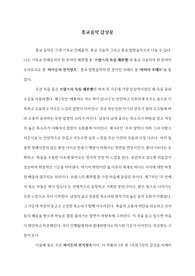 종교음악 감상문