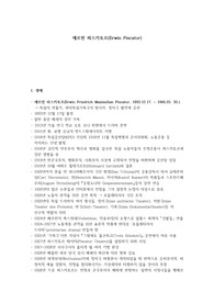 에르윈 피스카토르 레포트 연극사