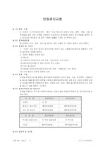 17. 인장관리규정(표준)