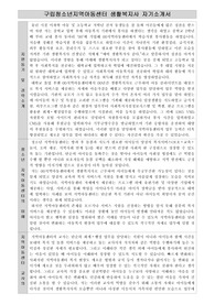 구립청소년지역아동센터 생활복지사 합격 자기소개서
