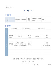 국립부곡병원 간호조무직공무원 이력서, 자기소개서