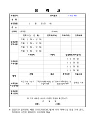 국립야생동물질병관리원 조사연구원 이력서 자기소개서