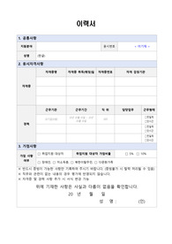 금형제작자, 금형기술사 이력서 및 자기소개서