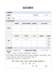 도시농업지도사 이력서, 자기소개서