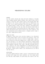 부동산권리분석사 자기소개서