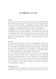 스포츠재활처방사 자기소개서