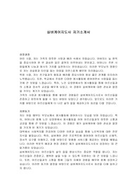 실버케어지도사 자기소개서