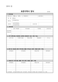 용인우체국 집배원 이력서, 자기소개서