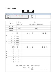인천공항출입국 외국인청 보안관리원, 출국대기실경비원, 보호경비원 이력서, 자기소개서