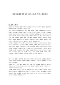 장애인생활체육지도자 자기소개서, 직무수행계획서