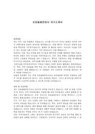 초등돌봄전담사 자기소개서
