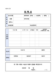 한강홍수통제소 공무직근로자(방호원) 이력서, 자기소개서