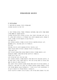 현대삼호중공업 생산관리 자기소개서