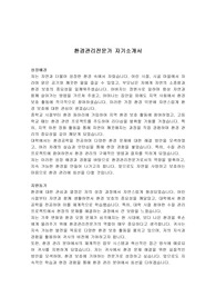 환경관리전문가 자기소개서