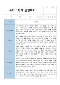 [발달평가] 평가제 발달평가 만 5세 1학기 18명
